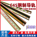 C45国标通用钢制导轨 DZ47卡轨高低轨 卡固TH35宽7.5 通用电气安装