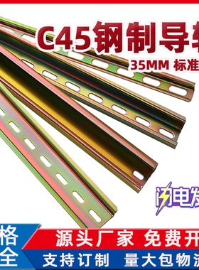 C45国标通用钢制导轨 卡固TH35宽7.5 通用电气安装DZ47卡轨高低轨