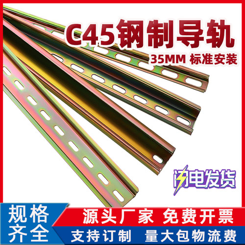 钢制导轨国标C45电气导轨批发价