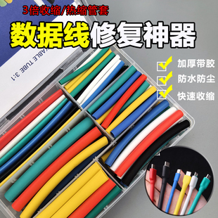 苹果安卓手机充电器头数据线破损断裂修复神器热缩管保护套防折断
