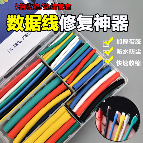 热缩管家用组合数据线耳机修复