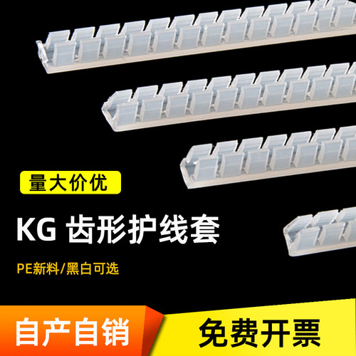 齿型保护带黑白可选绝缘保护套