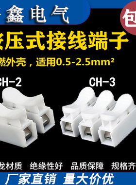 CH-2快速接线端子 接线器快接头电线连接器对接 按压式并线插拔式