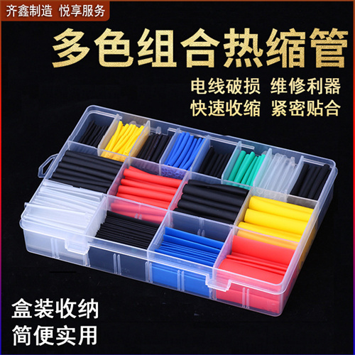 齐鑫热缩管数据线充电线修复绝缘