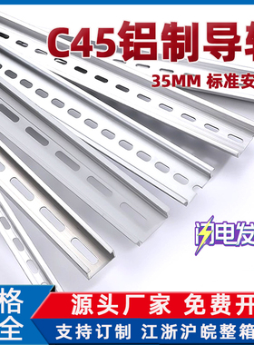 国标铝制卡固氧化C45导轨U型1.0厚TH35-7.5MM 空开铝电气卡轨铝型