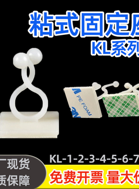 粘贴式扭线环KL-1-2-3-4-5电线固定座束线扣 理线器扭线座 KL系列
