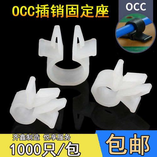 OCC插销式固定座PC板电线定位
