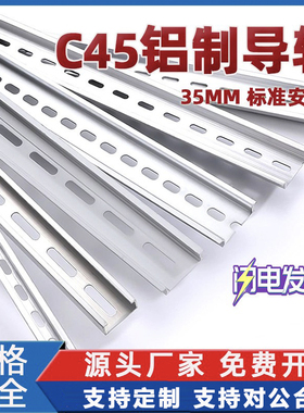 国标铝制卡固氧化C45导轨U型1.0厚TH35-7.5MM 空开铝电气卡轨铝型