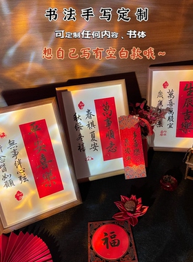 手写书法定制相框新婚订婚姓氏谐音乔迁礼物暖居欢喜百岁礼装饰画