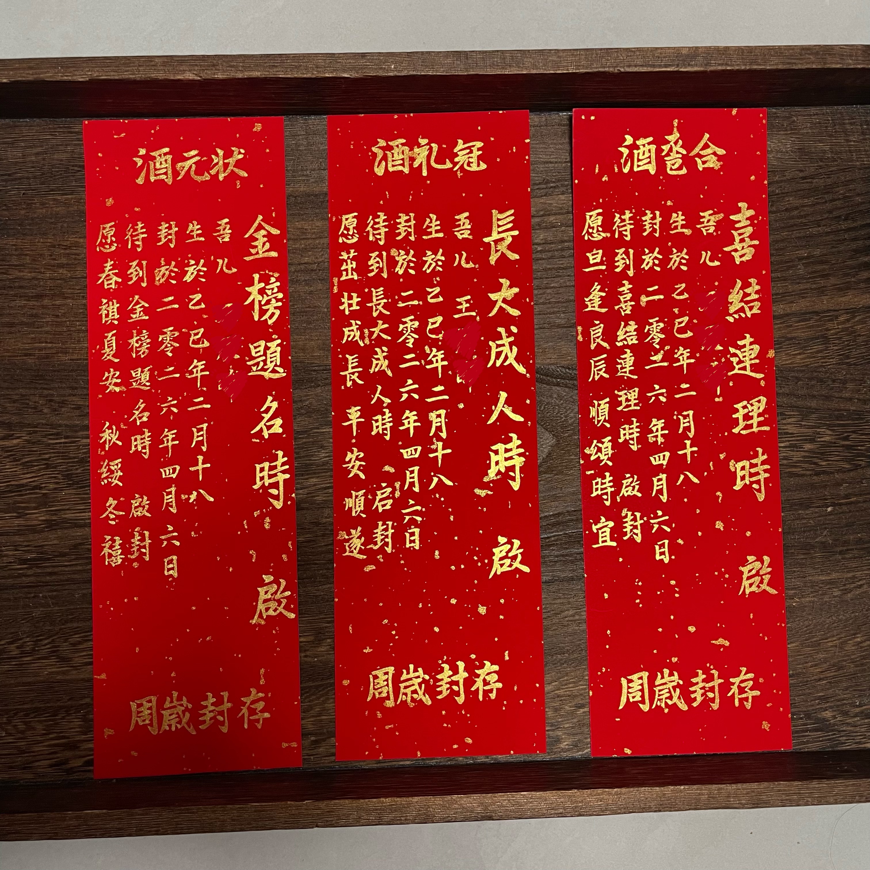手写封酒贴定制百岁周岁满月百日封酒不干胶封酒贴封茶