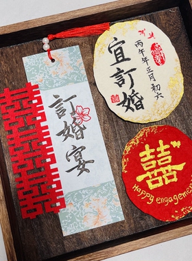 纯手写定制订婚卡片新中式摆台手工东巴纸仪式感婚礼拍照纹理纸