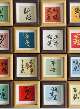新中式书法定制纯手写相框摆台乔迁新居画框家具装饰摆件生日礼物