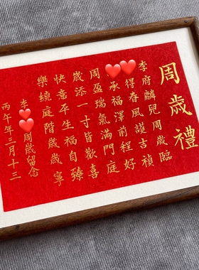 周岁礼藏头诗成长礼纪念品手写定制10周岁男孩女孩百日满月仪式感