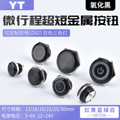 金属按钮开关微行程超短薄款轻触