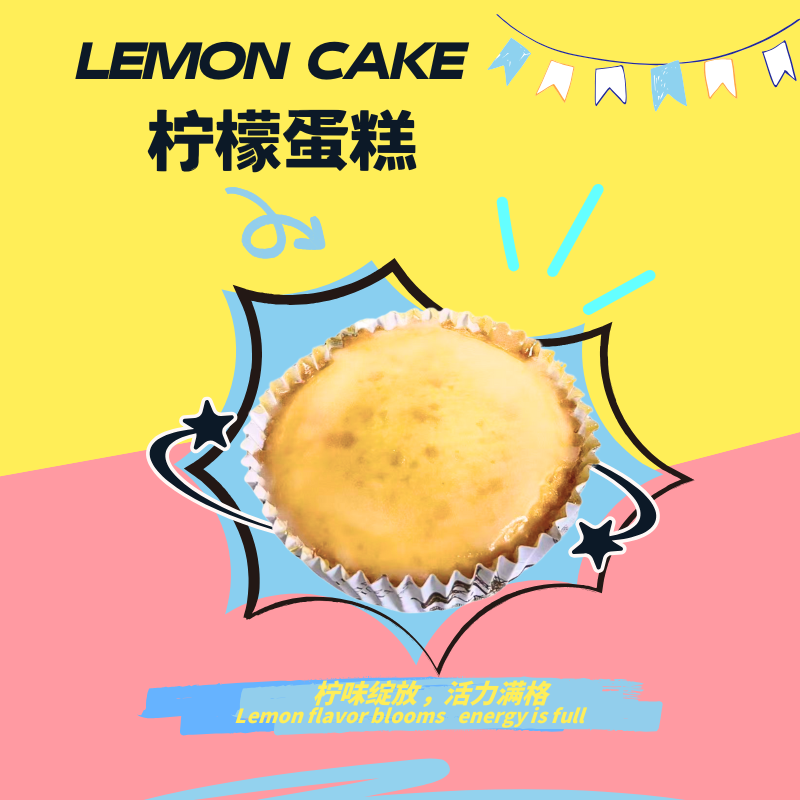 柠檬蛋糕清新酸爽口味LemonCake纸杯装表面镜面糖霜德国手工制作