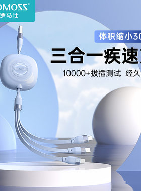 罗马仕三合一数据线伸缩充电线一拖三快充适用苹果华为安卓Typec手机ipad平板笔记本车载充电器线多功能通用