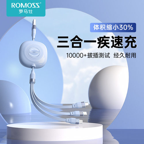 罗马仕三合一数据线伸缩充电线一拖三快充适用苹果华为安卓Typec手机ipad平板笔记本车载充电器线多功能通用