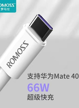 罗马仕typec数据线6A手机快充线66w安卓通用tpc充电线