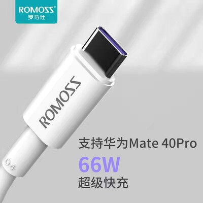 罗马仕typec数据线6A手机快充线66w安卓通用tpc充电线