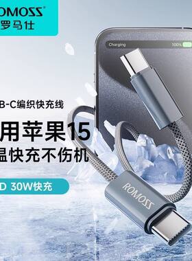 罗马仕PD27W苹果15数据线适用华为快充充电线双头type-c双口ipad
