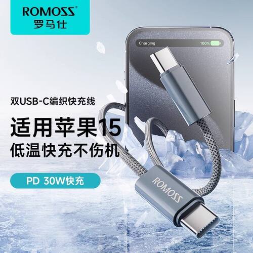罗马仕PD27W苹果15数据线适用华为快充充电线双头type-c双口ipad