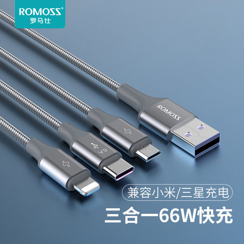 罗马仕数据线三合一充电线器头一拖三快充三头66W车载多头多功能typec适用苹果华为安卓iPhone15pro手机6A