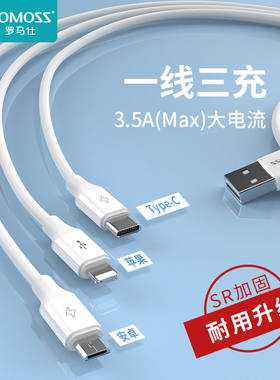 罗马仕一拖三数据线三合一充电线快充闪充三头适用于苹果华为小米安卓手机Typec车载三合一多头多功能通用