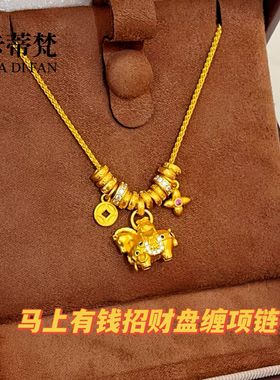 沙金点钻跑环diy马上有钱小马盘缠项链设计款生肖马招财沙金套链