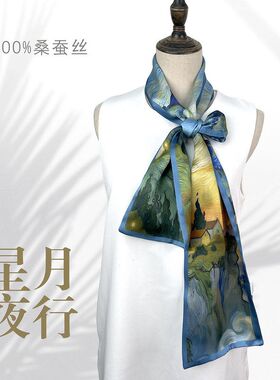 星月夜行 桑蚕丝丝巾长飘带领巾 商务真丝丝巾