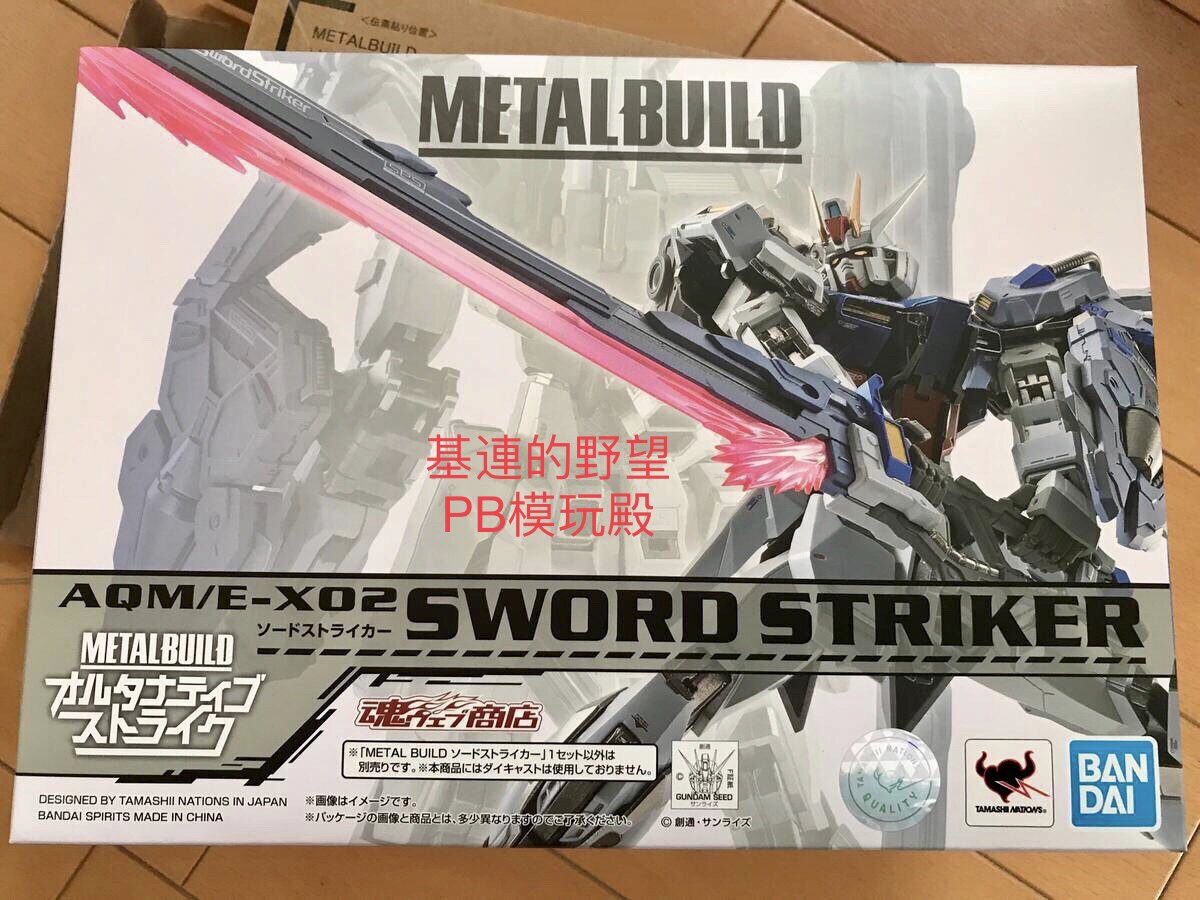 万代魂 模型 PB METAL BUILD MB 异端 强袭 高达 剑装 背包 SWORD