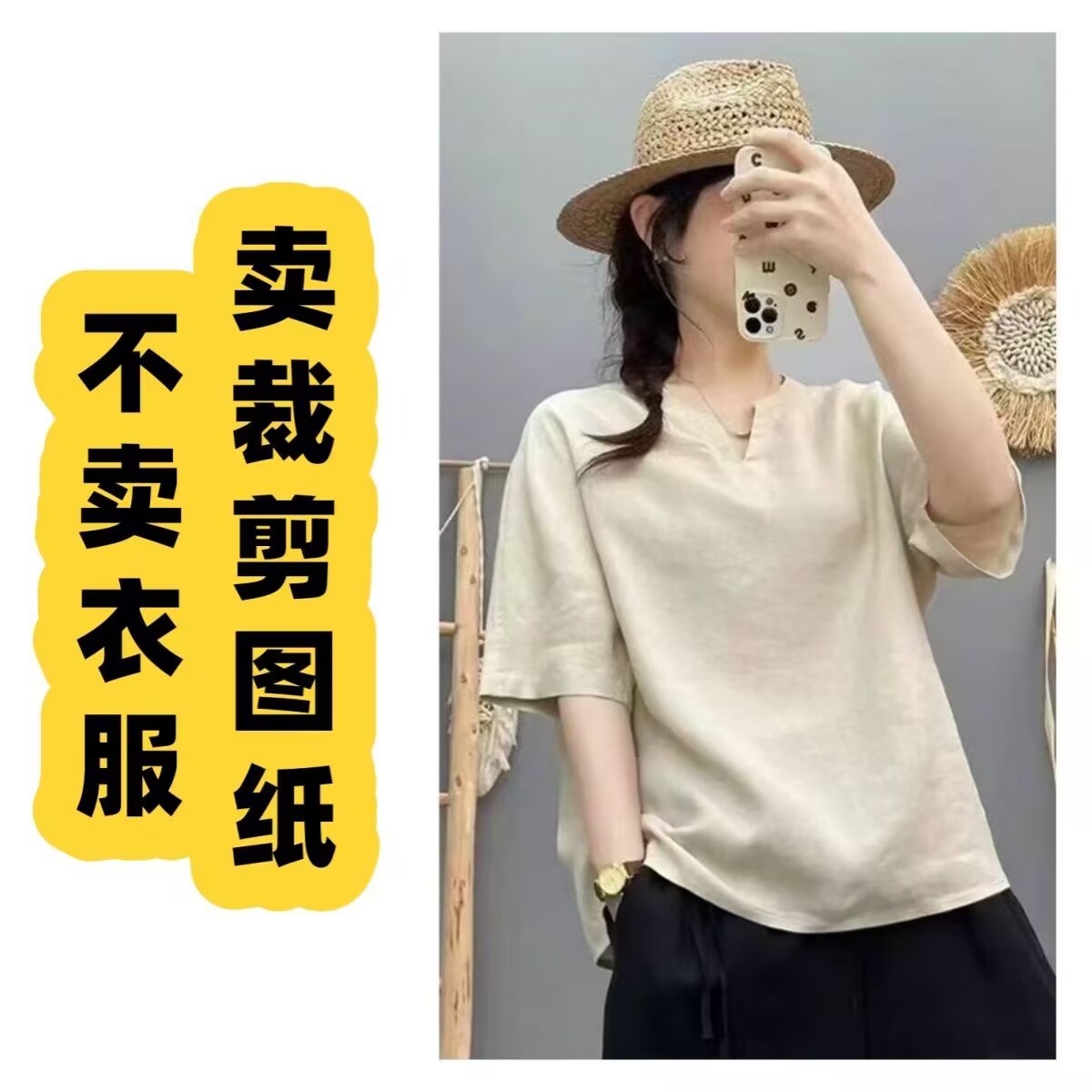 506【服装纸样】 亚麻棉麻雪纺V领短袖【裁剪缝纫diy手工】