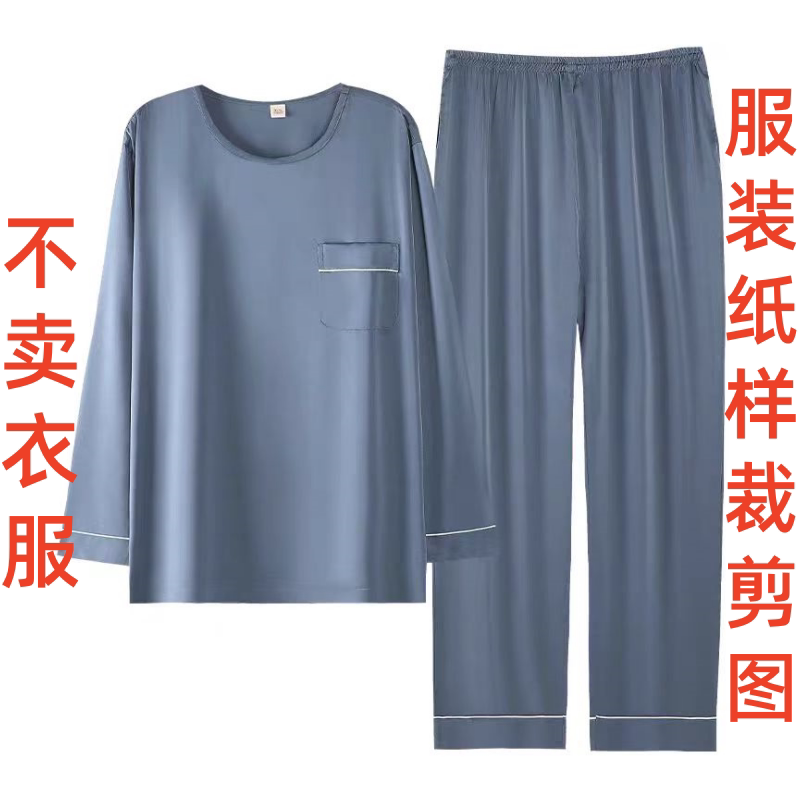 1486缝纫服装纸样款男士套头居家服睡衣diy裁剪图1:1设计