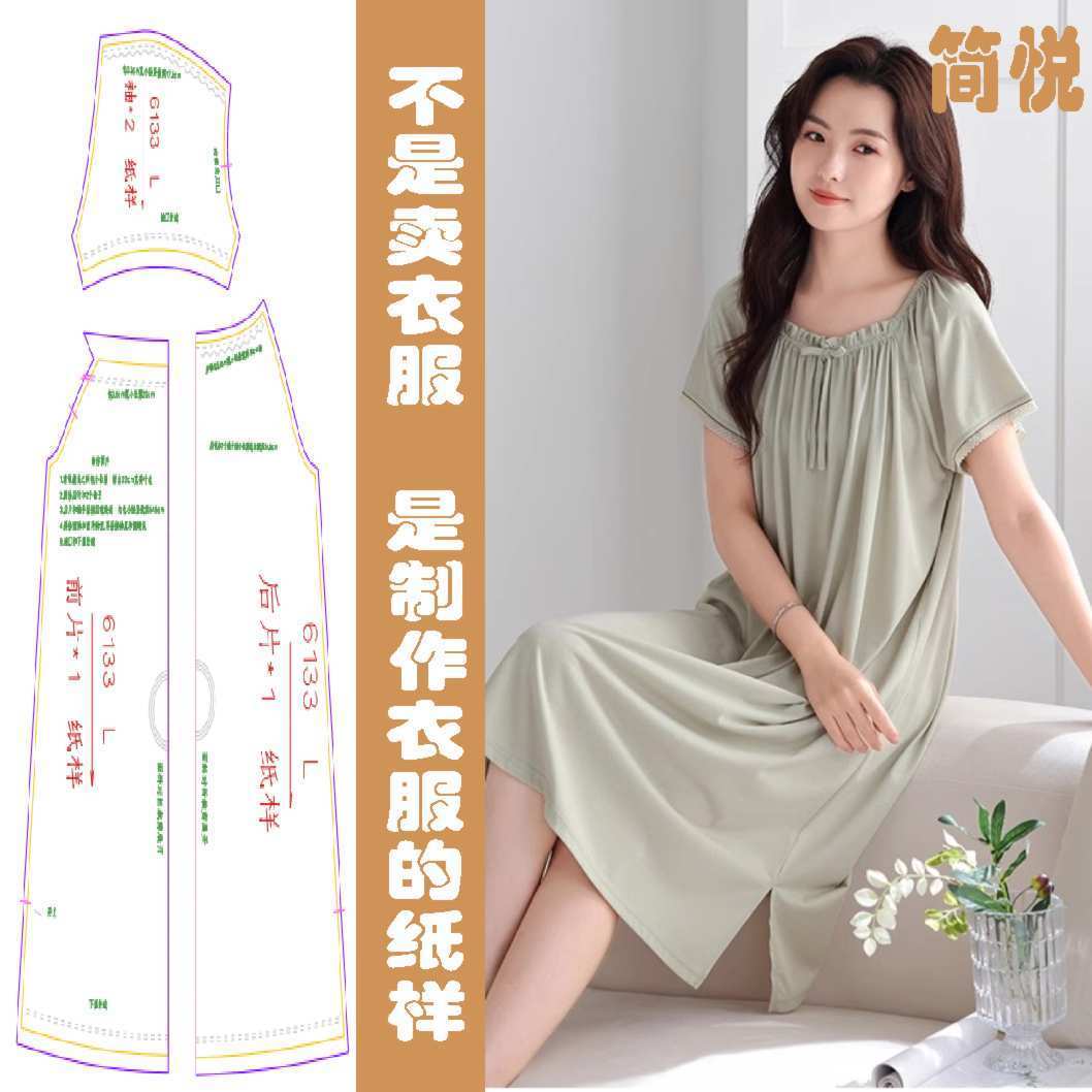 6133睡裙女莫代尔短袖新款薄款冰丝宽松高级感睡衣裙DIY缝纫纸样