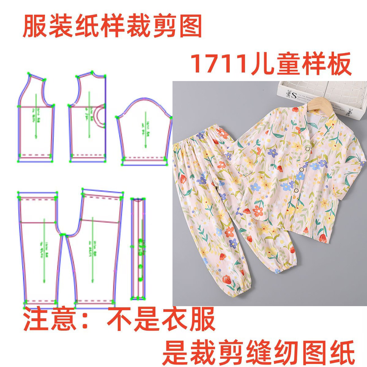 宝宝睡衣纸样裁剪图1711款儿童宽松家居服套装diy儿童纸样图纸