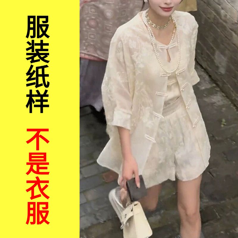 CX361新中式衬衫阔腿短裤套装裁剪图缝纫做衣服样板