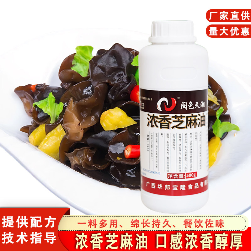 闽色天湘浓香芝麻油香精芝麻精油500ml浓缩香味醇正小磨香