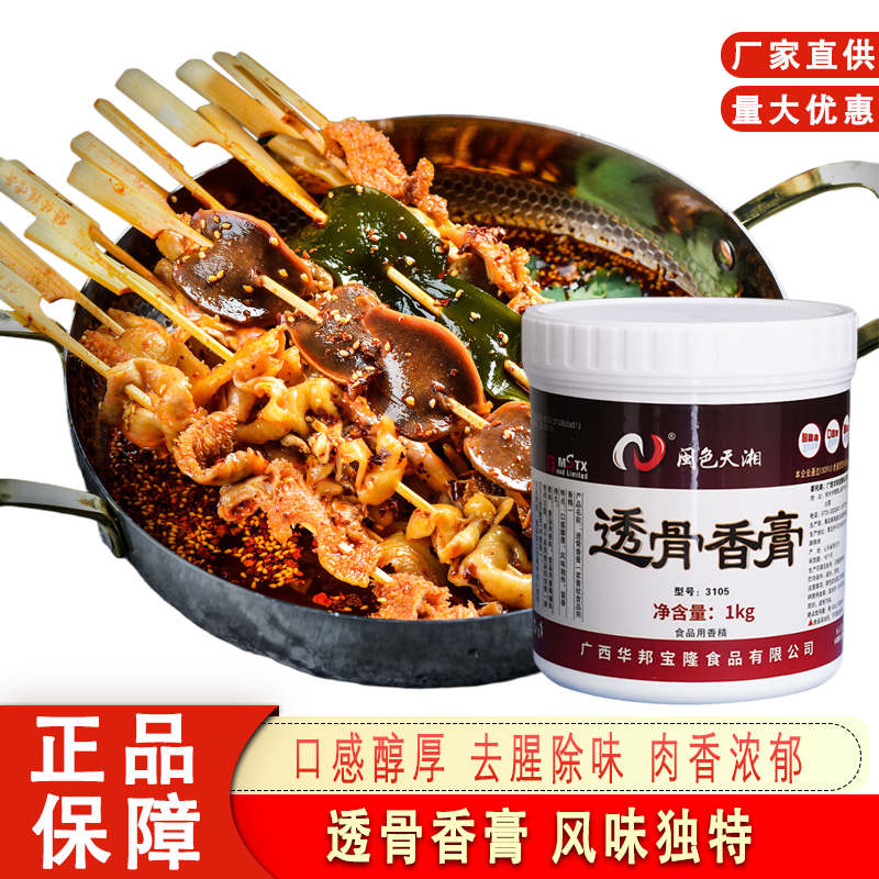 闽色天湘透骨香膏 卤菜汤类火锅汤底料烫烫香浓香调味料品增香剂