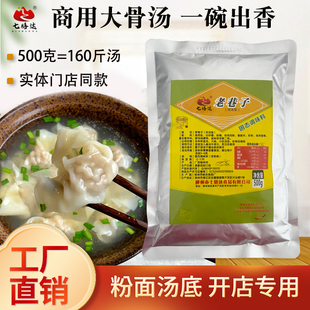 老巷子汤料大王大骨浓汤调味料商用麻辣烫高汤馄饨云吞三鲜粉汤底