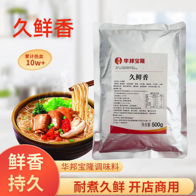 久鲜香汤料回味增香粉商用高汤浓缩鲜香粉火锅肉馅炒菜鸡粉调味料