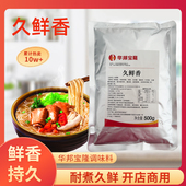 久鲜香汤料大王同款 商用增鲜增香回味粉面汤料火锅肉馅炒菜鸡粉