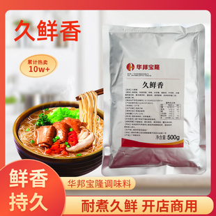 久鲜香汤料大王同款商用增鲜增香回味粉面汤料火锅肉馅炒菜鸡粉