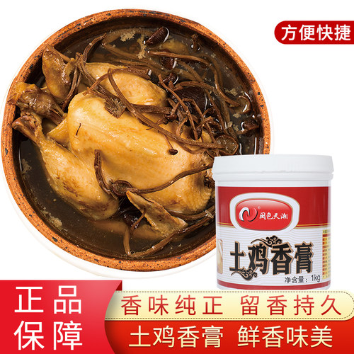土鸡香膏 包邮鸡膏高汤 鸡汤膏鸡肉鲜香膏米线火锅麻辣烫高汤奥润