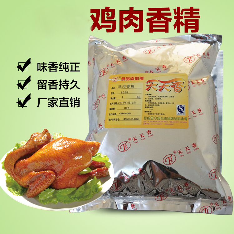 天天香8558鸡肉香精粉盐焗卤味鸡精烤鱼调味料调味品配料
