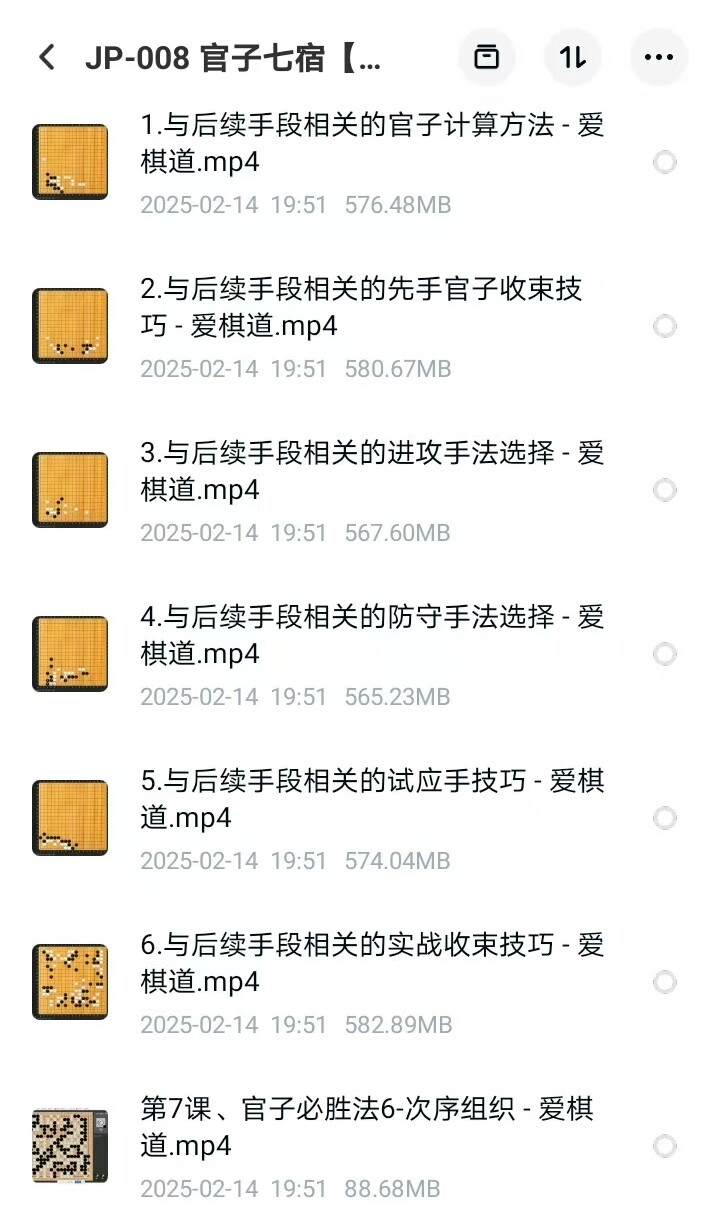 围棋教学视频爱棋道金牌讲师张一鸣四段专项课官子七宿七讲
