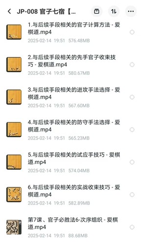 围棋教学视频爱棋道金牌讲师张一鸣四段专项课官子七宿七讲