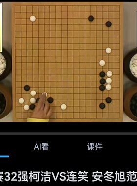 柯洁对局讲解专辑82讲围棋视频职业棋手的实战对局大赛实战解说
