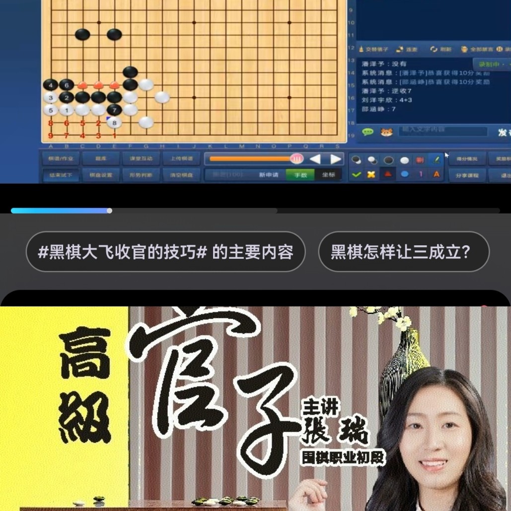 同恒围棋教学视频课官子108课之高级官子职业棋手张瑞讲解共36课