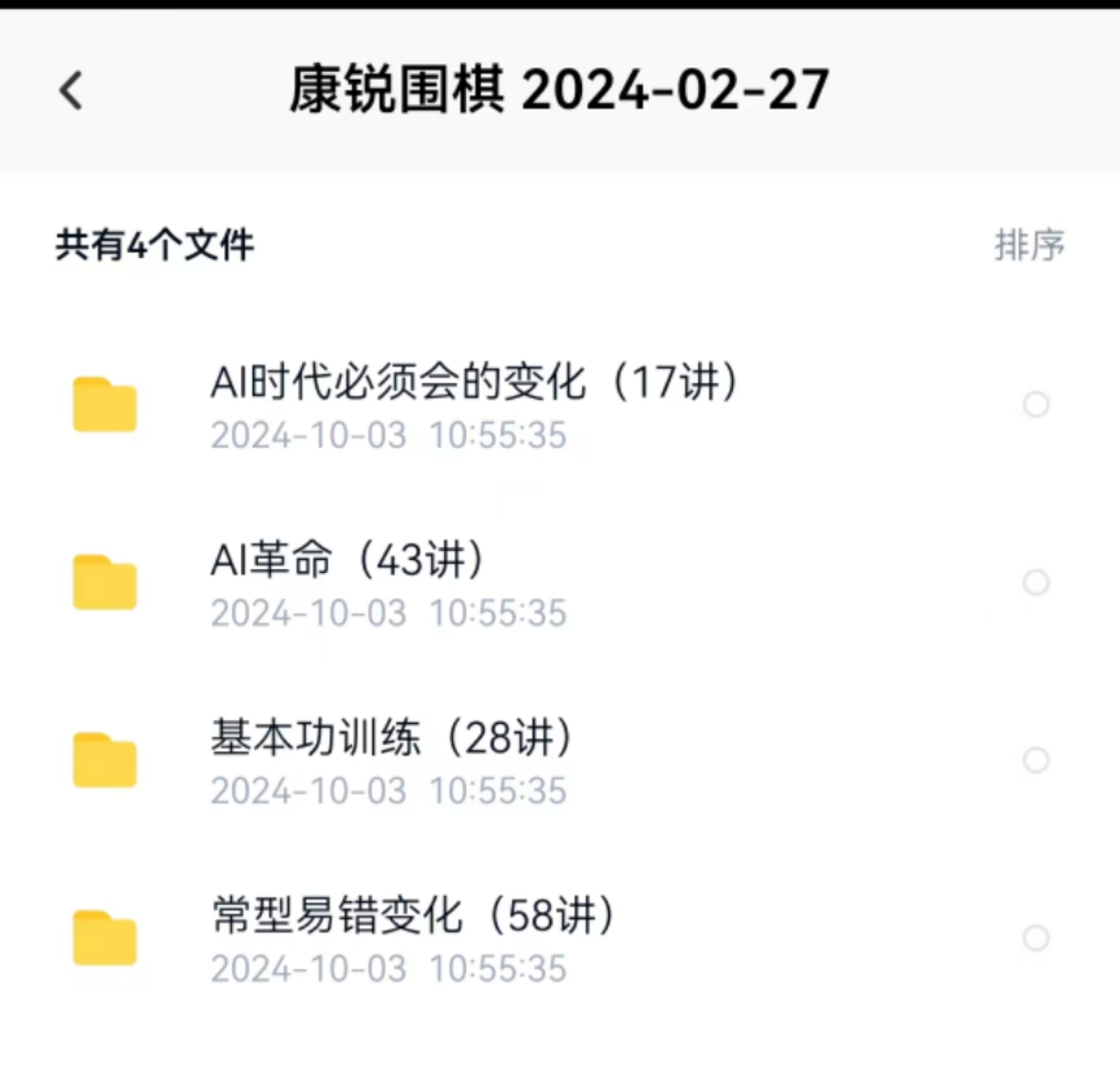 康锐围棋视频课AI革命AI时代必须会的变化常型易错变化基本功训练