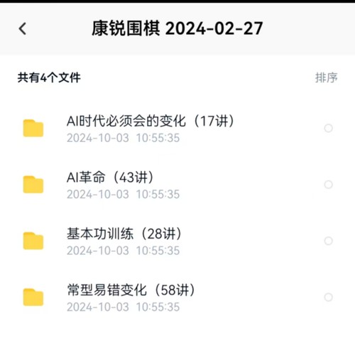 康锐围棋视频课AI革命AI时代必须会的变化常型易错变化基本功训练