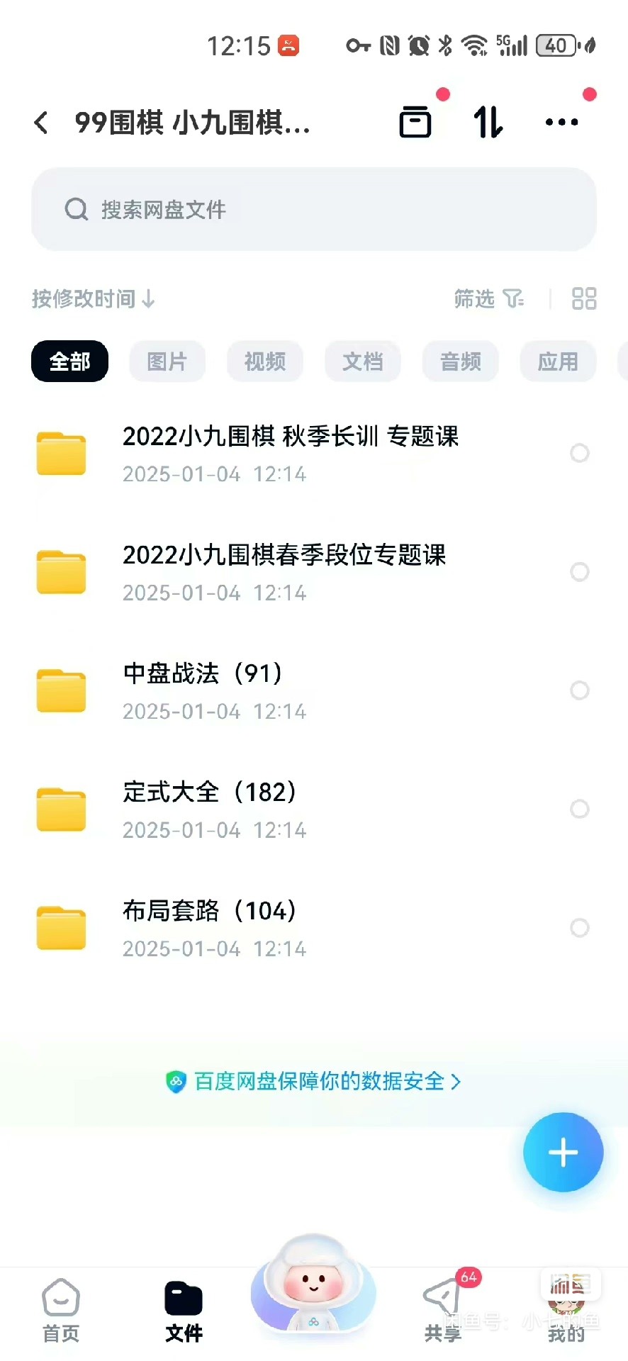 围棋视频课职业棋手小九围棋429讲AI定式大全布局套路中盘战法